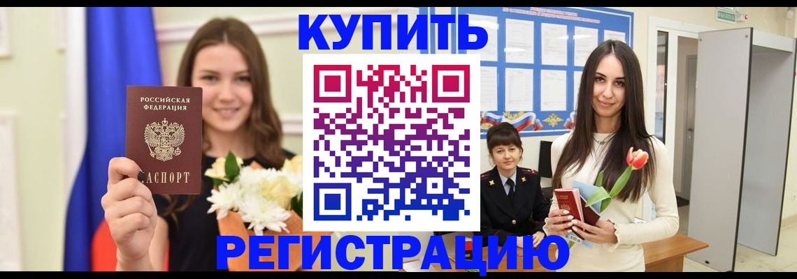 прописка ребенка в Семёнове