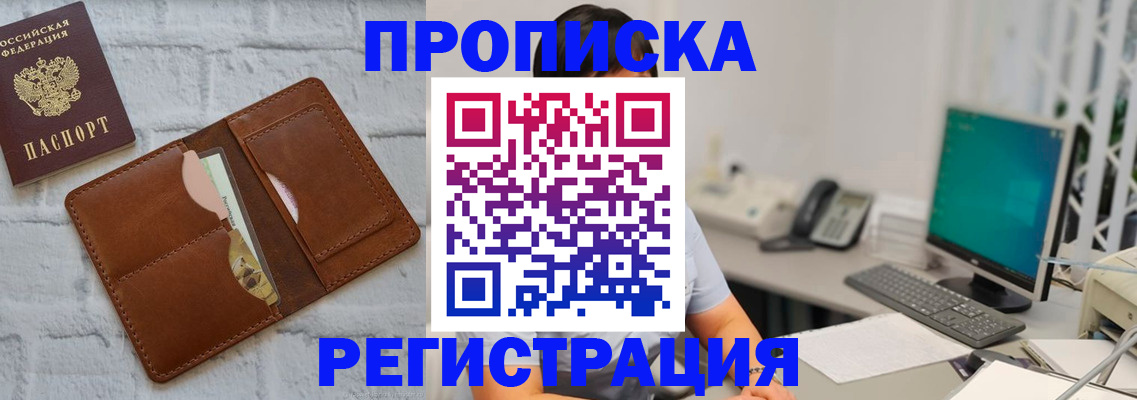прописка поиск в Семёнове