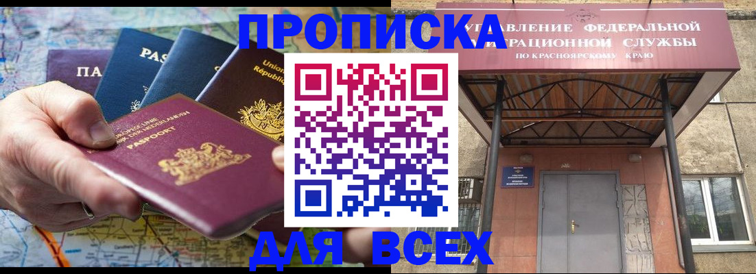 временная прописка в Семёнове
