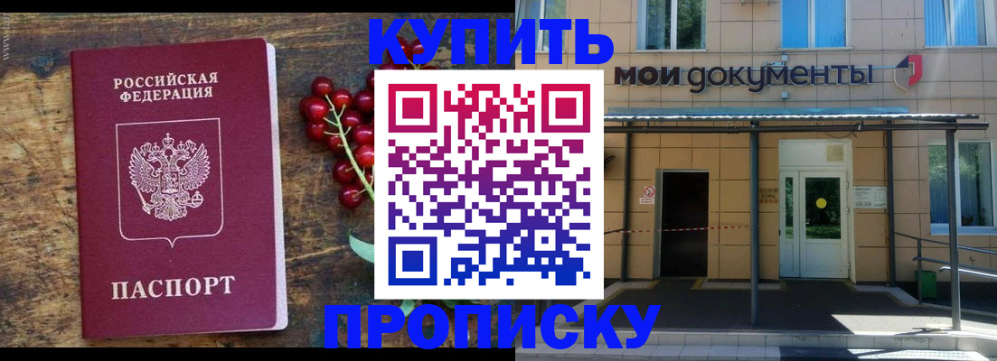 прописка для кредита в Семёнове